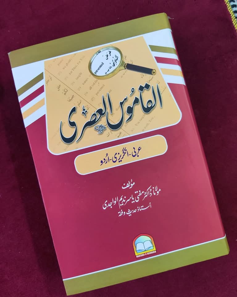 Qamoos ul asri