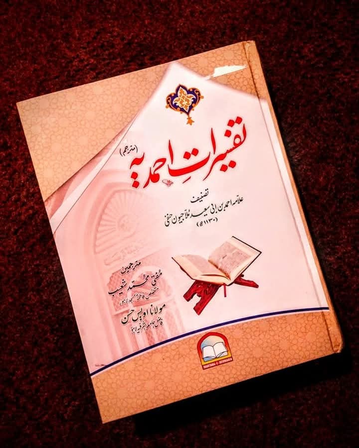 Tafseeratey Ahamadiya۔