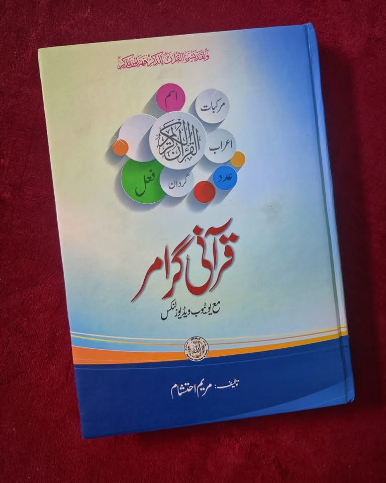 Qurani grammaer