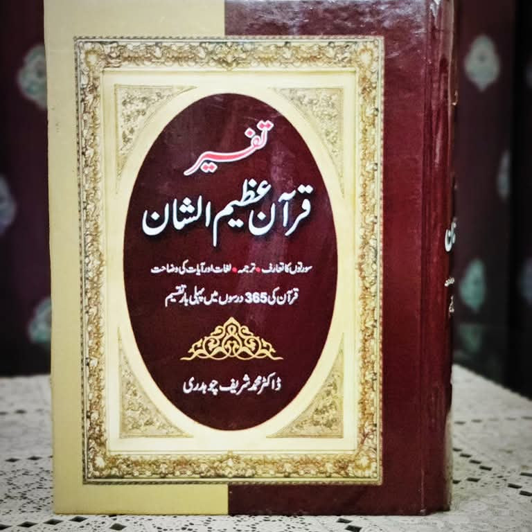 قرآنِ عظیم – اللہ تعالیٰ کی آخری کتاب، ہدایت، سکون اور کامیابی کا سرچشمہ
