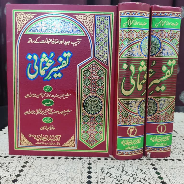 "تفسیر عثمانی قرآن پاک کی مستند اور مشہور تفسیر ہے، جس میں آیاتِ قرآنی کی آسان اور جامع وضاحت کی گئی ہے۔ یہ تفسیر علماء اور عام فہم دونوں کے لیے یکساں مفید ہے۔"