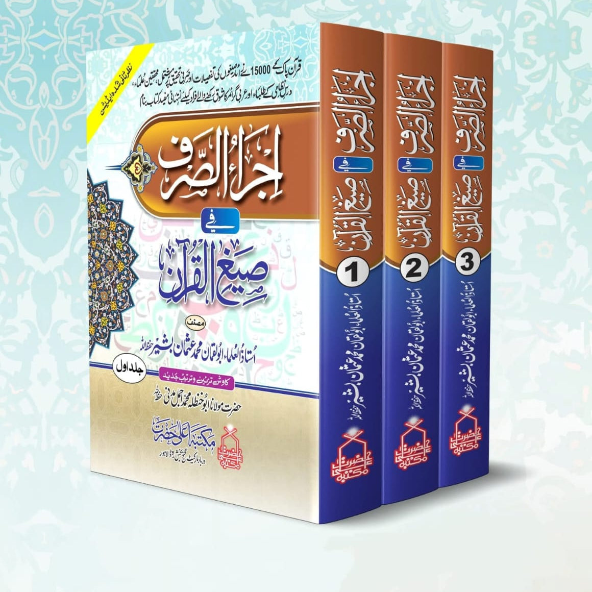 ijra us sarf