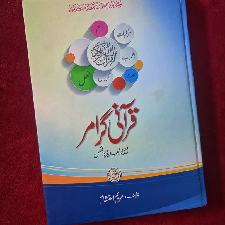 Qurani Grammer
